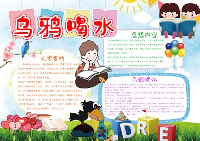 乌鸦喝水