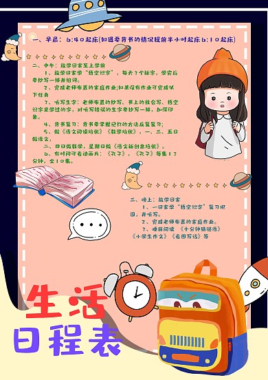 简洁风生活日程表手账模板
