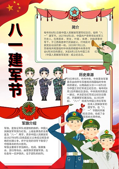 八一建军节漂亮手抄报模板