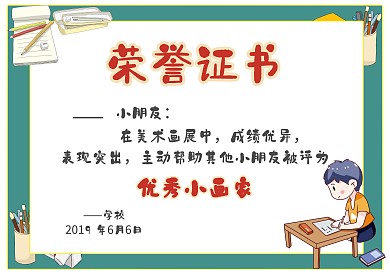 小学生荣誉证书模板