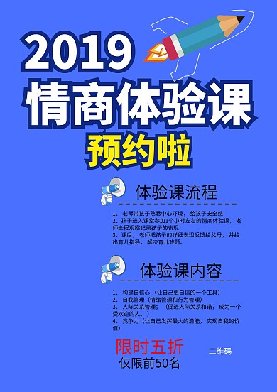 蓝色情商体验课海报模板