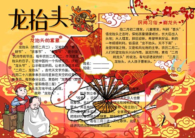 二月二龙抬头云纹中国风手抄报