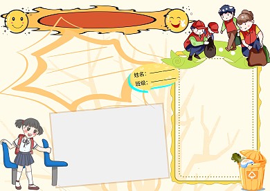 共创文明城讲文明树新风小学生版面设计