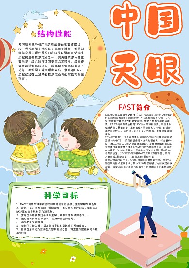 小学生中国天眼手抄报模板