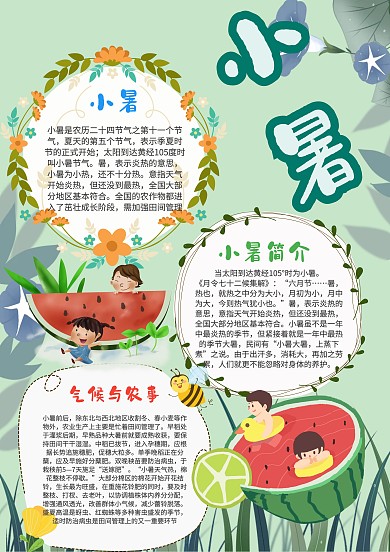 小学生小暑漂亮手抄报模板