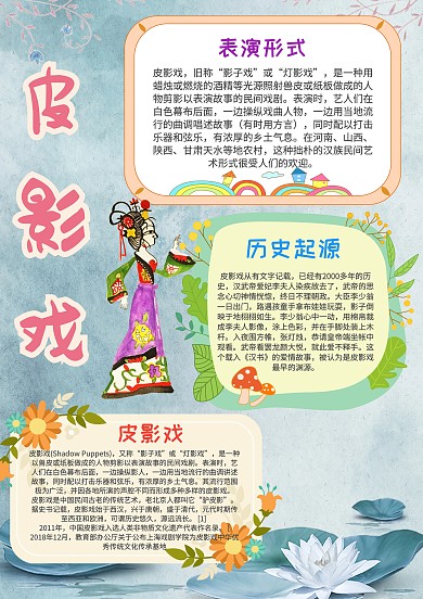 古风皮影戏手抄报漂亮模板
