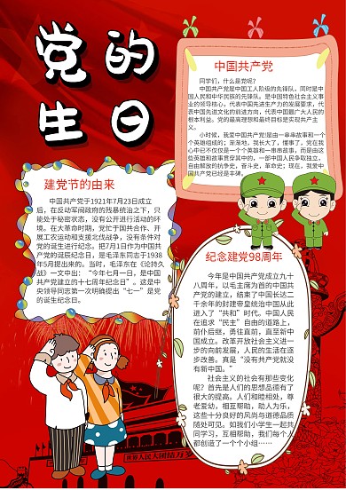 党的生日漂亮手抄报模板