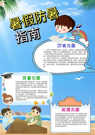 蓝色竖版暑假防暑指南漂亮手抄报模板