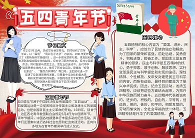 五四青年节青年节小报手抄报模板