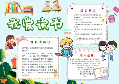 小学生我爱读书手抄报模板
