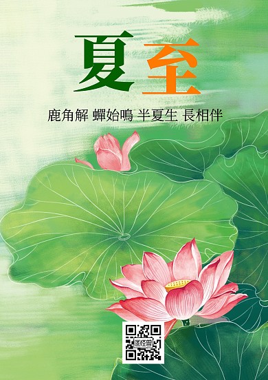 薄荷绿夏至小清新信纸