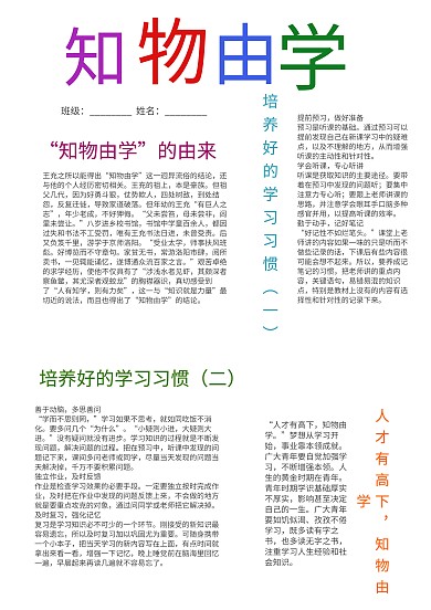 简约风知物由学中学生手抄报模板