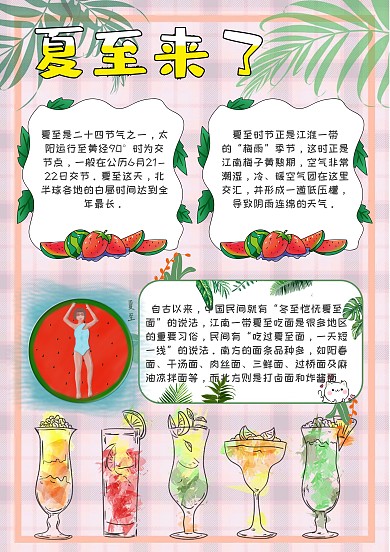夏至节气季节手抄报模板