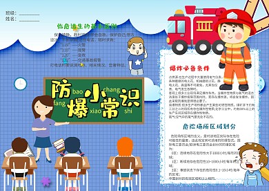蓝色可爱风防爆小常识漂亮手抄报模板