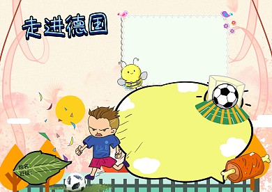 走进德国地理人文手抄报版面设计