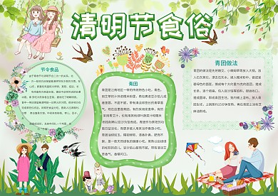 卡通清明踏青游玩手抄报