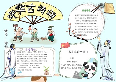 小学生中华古诗词手抄报模板