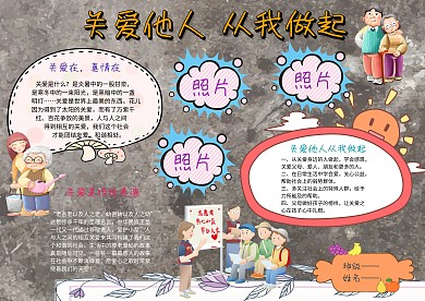 卡通文明礼仪手抄报