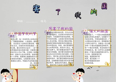 插画风厉害了我的国漂亮手抄报模板