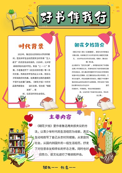 小学生好书伴我行手抄报模板