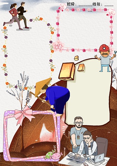 世界安全生产与健康日卡通节日小报版面设计