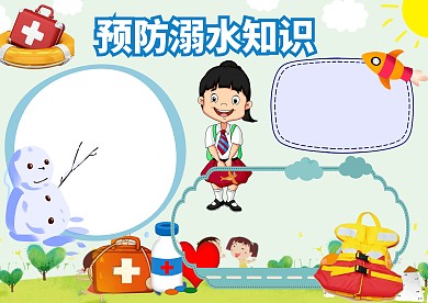 预防溺水知识小报手抄报版面设计