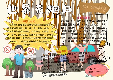 世界无烟日禁烟宣传小报小学生手抄报