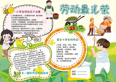 小学生卡通五一劳动手抄报