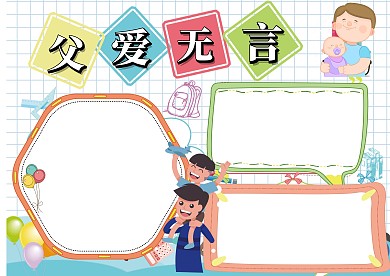 父爱无言