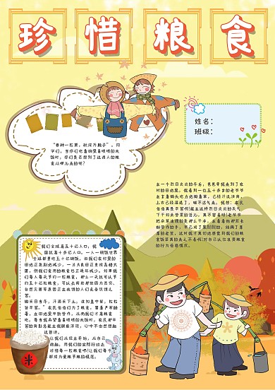 珍惜粮食手抄报模板
