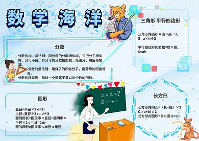数学海洋手抄报