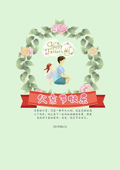 父亲节贺卡