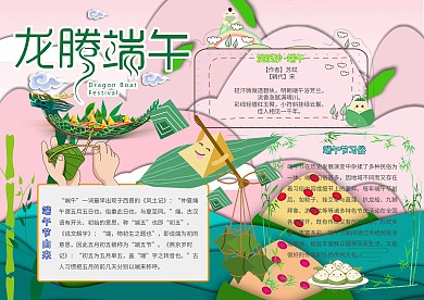 龙腾端午手抄报端午节划龙舟小学生小报模板