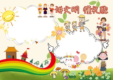 卡通讲文明 懂礼仪手抄报版面设计模板