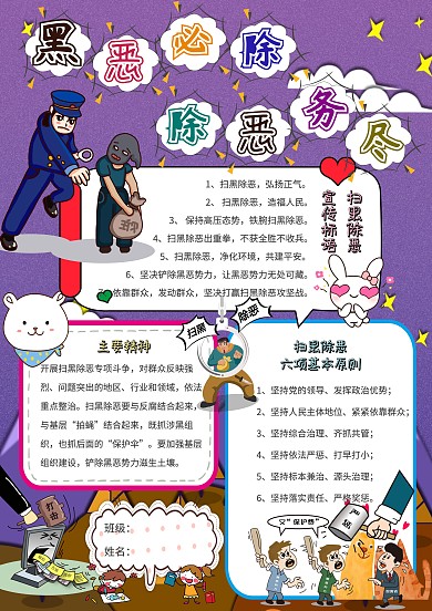 黑恶必除除恶务尽卡通小学生法制小报模板