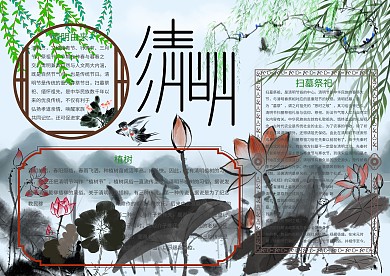 古典水墨清明节手抄报