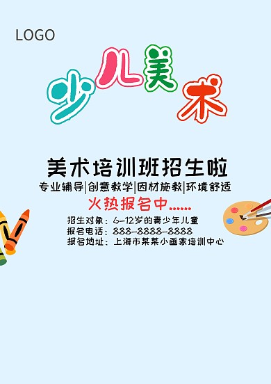 卡通美术培训班招生海报模板