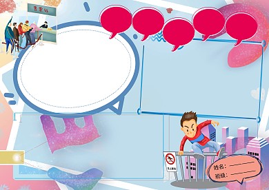 共创文明城讲文明树新风版面设计