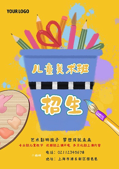 儿童美术班招生海报模板