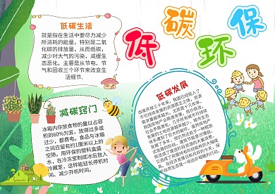 小学生低碳环保手抄报模板