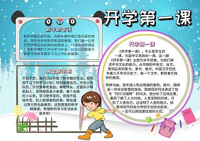 开学第一课新学期卡通冬天手抄报