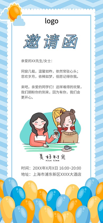 蓝色卡通聚会邀请函模板
