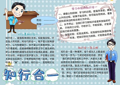 知行合一国学经典小学生手抄报