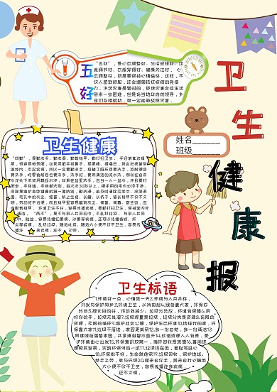 卫生健康报卡通小学生模板