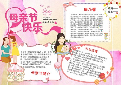 温馨母亲节手抄报模板