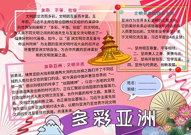多彩亚洲党建小报小学生手抄报