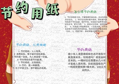 节约用纸