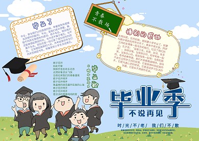 毕业季手抄报模板校园生活小报