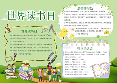卡通绿色世界读书日手抄报