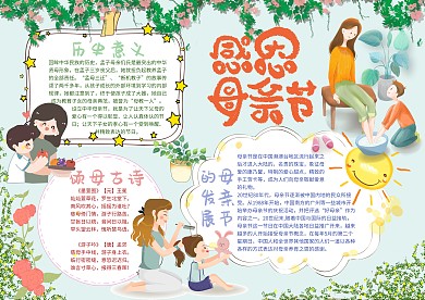 感恩母亲节手抄报模板传统节日小报